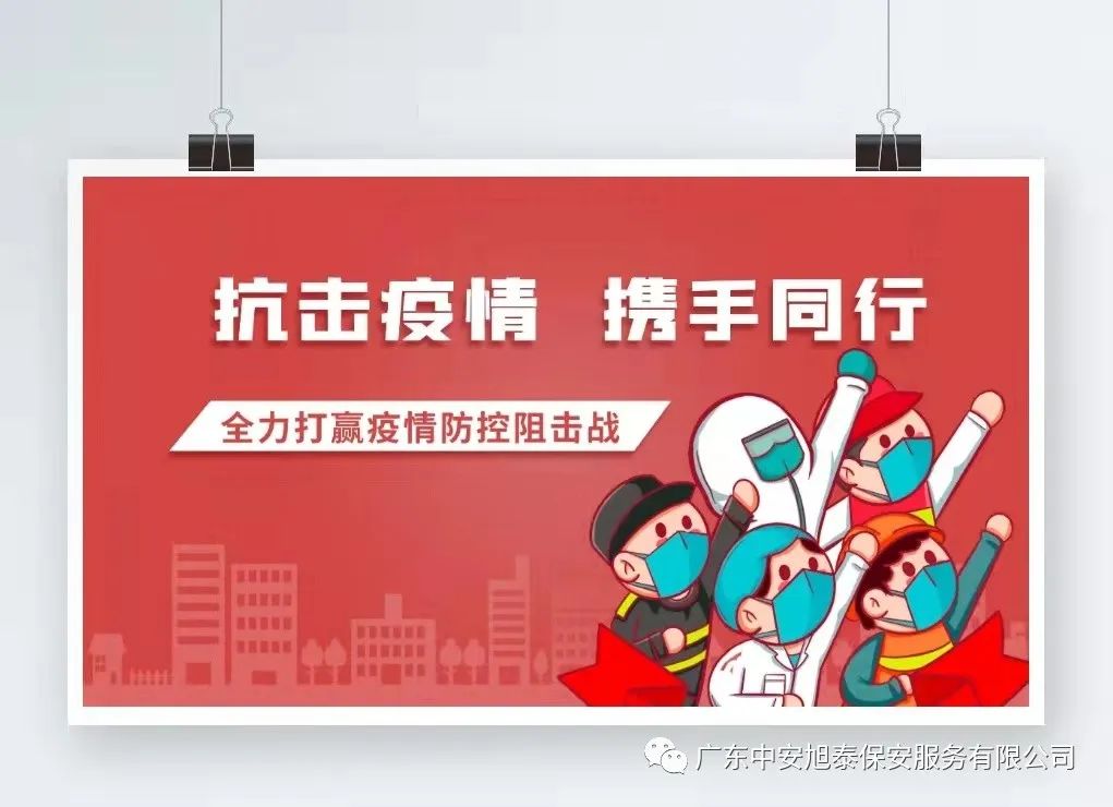 疫情防控，人人有责，不辱使命，奔赴一线