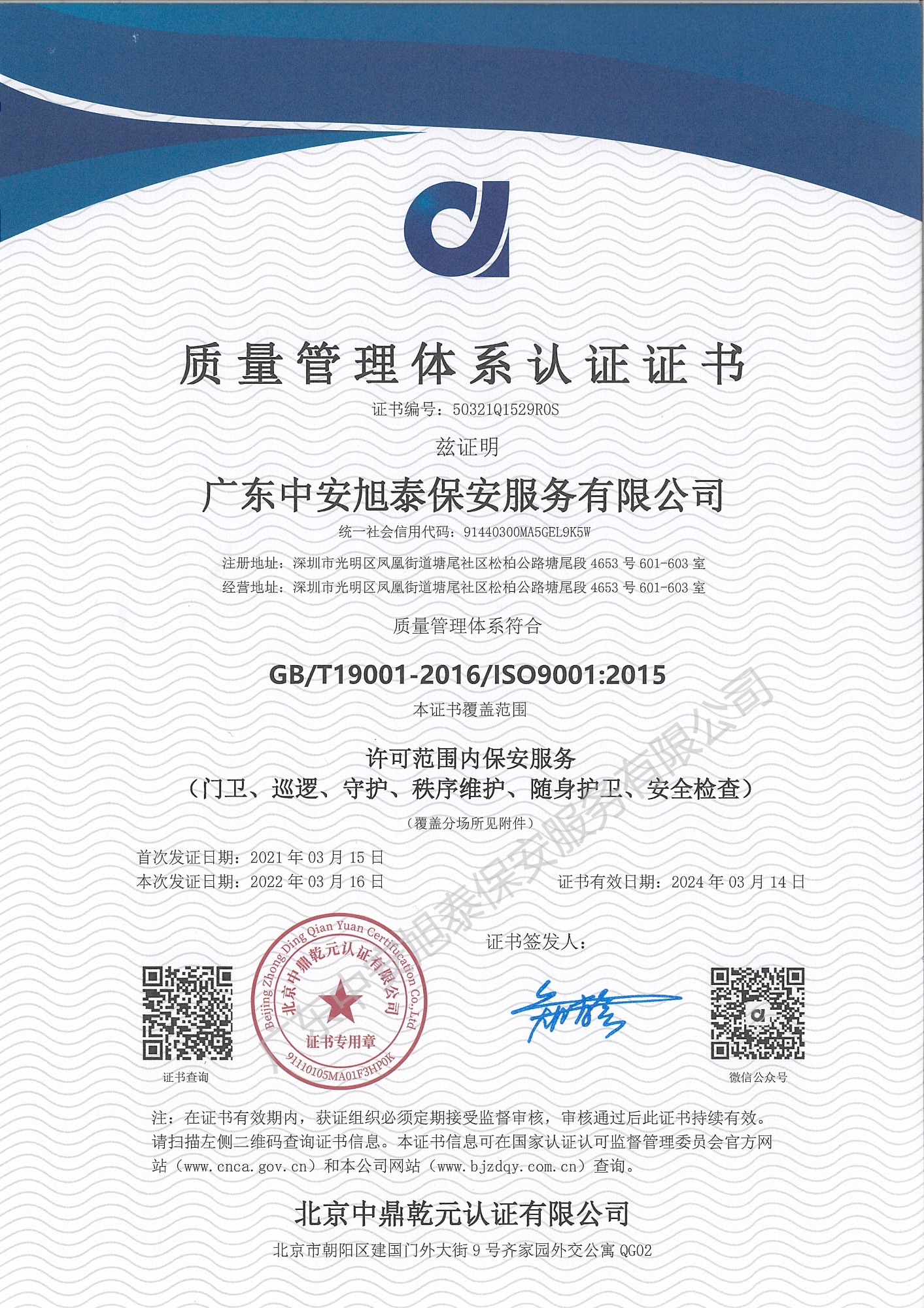 质量管理体系认证证书