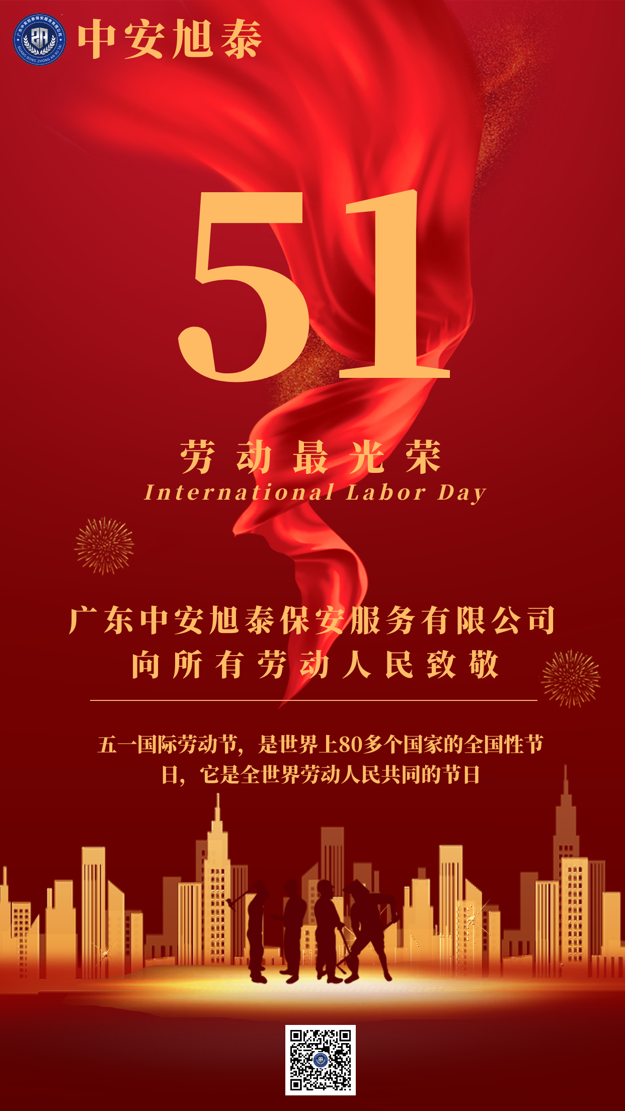 向所有劳动人民致敬！
