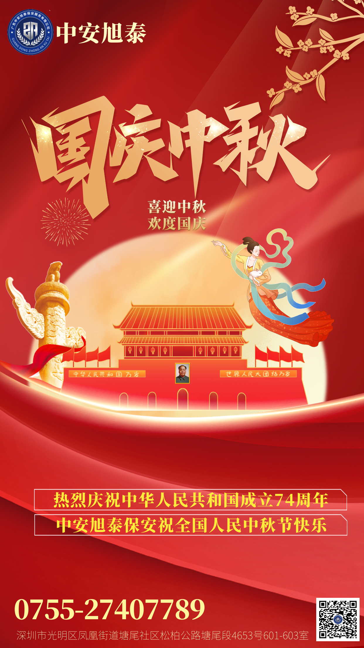 喜迎中秋，欢度国庆