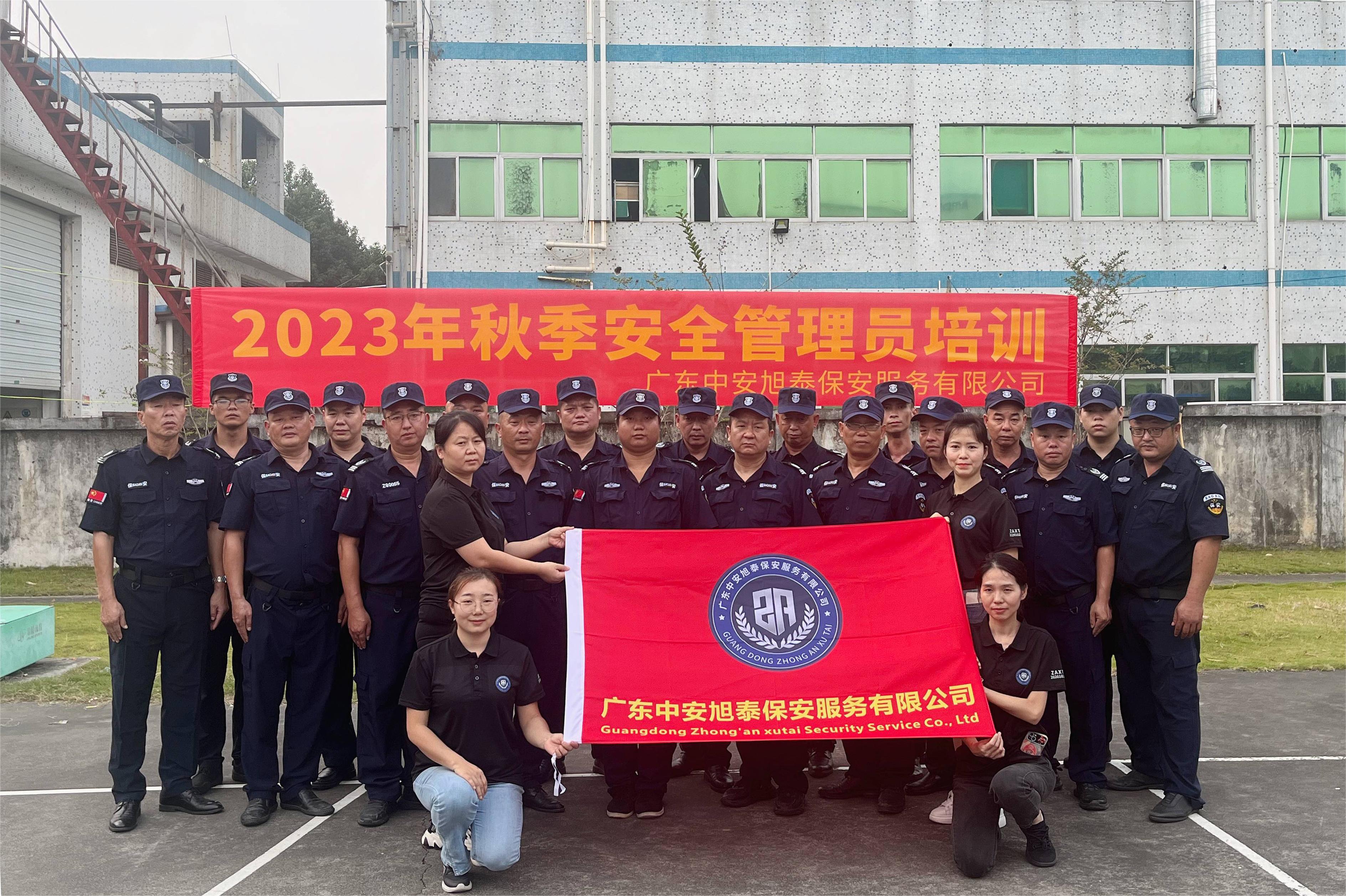 讲安全，抓培训，促发展——中安旭泰保安公司开展秋季安全管理员培训